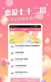 佳洺恋爱话术图2