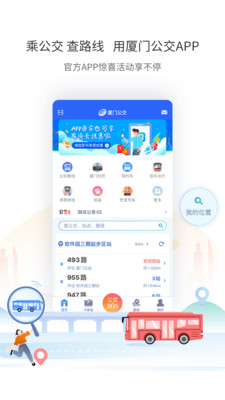 厦门公交app官方版下载截图2