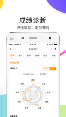 云成绩查询成绩图4