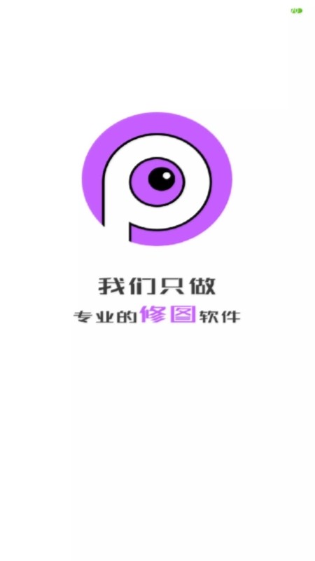 黑科技p图软件app图4