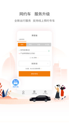 厦门公交安卓版截图3