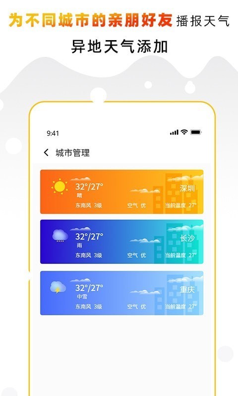 天气预报气象通图3