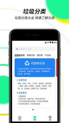 垃圾分类环保百科图2