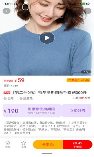 淘乐购联盟图3