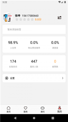康云管家图1