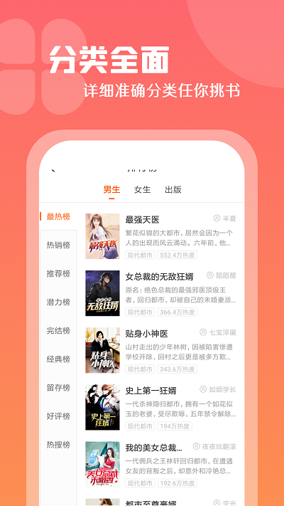 红桃免费小说app截图3