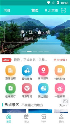 畅游洪雅软件app官网版图4