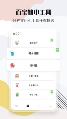 小时光app