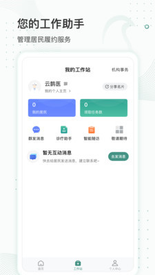 云鹊医截图2