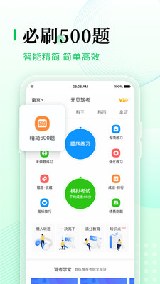 元贝驾考2023年最新版图1