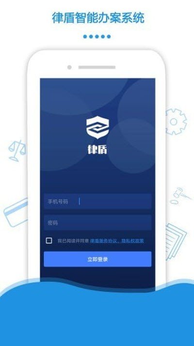 律盾管家图3