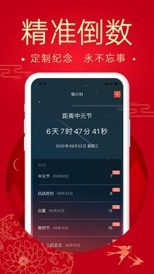 天天好运到万年历图3