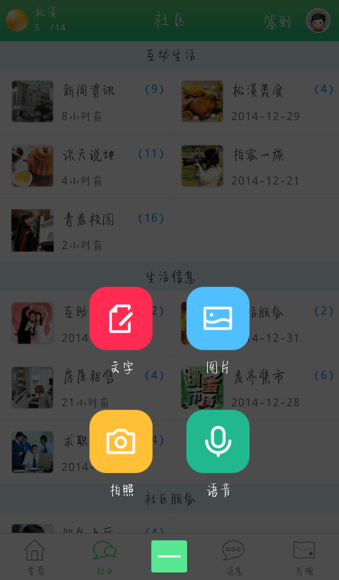 掌上松溪2.3.0安卓版截图2