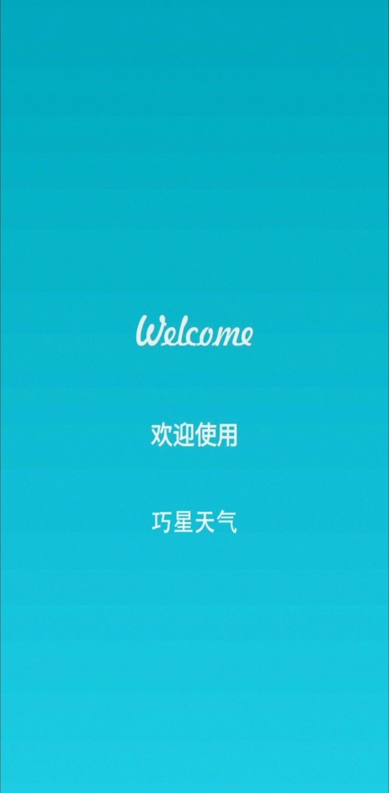 巧星天气图1