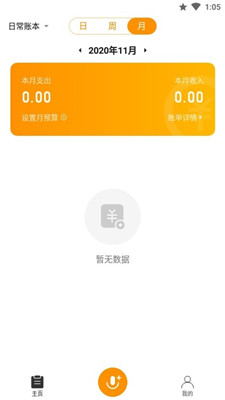 米橙记账图1