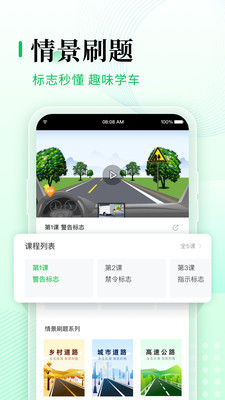 元贝驾考ipad版官方版图3