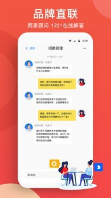 全球加盟网精选版图2