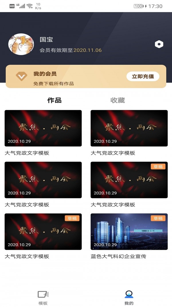 造视视频制作软件图1