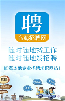 临海招聘网图2
