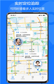 手机定位易关爱图2