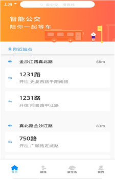 旅行公交查询图2