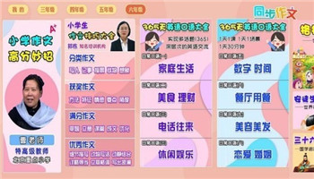 小学语文作文大全App截图4