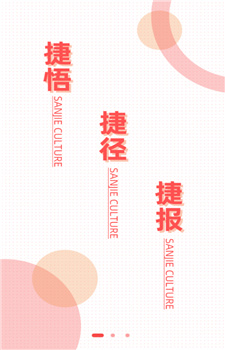 三捷教育图1