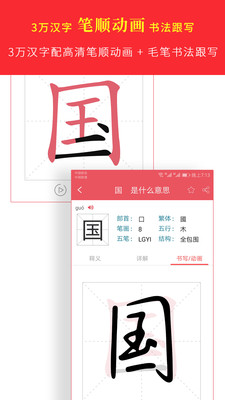 新华字典12版app官方版截图2