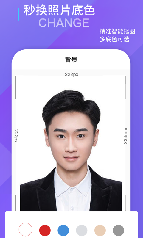证件照在线制作图1