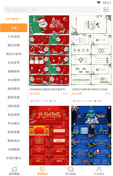 掌心PPT图3