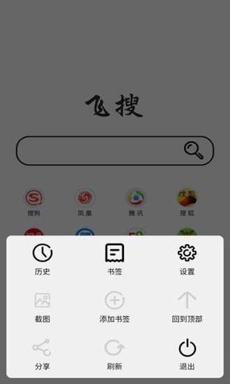 飞搜浏览器图2