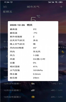 天天好天气图1