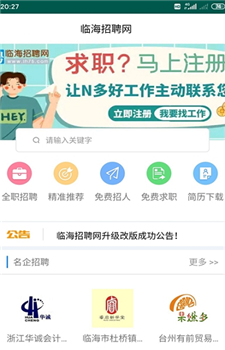 临海招聘网图4