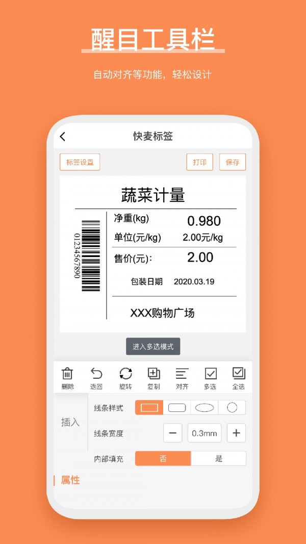 快麦标签打印软件官方版APP图1