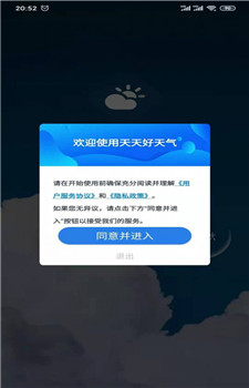 天天好天气图2