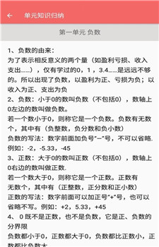 六年级下册数学帮图2