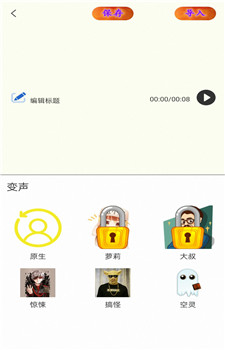 喵喵变声器免费版图4