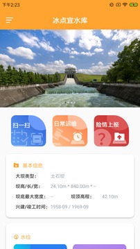 冰点宜水库App图2