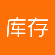 橙子库存通官方版
