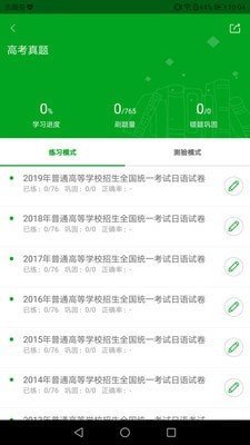 日语高考图2