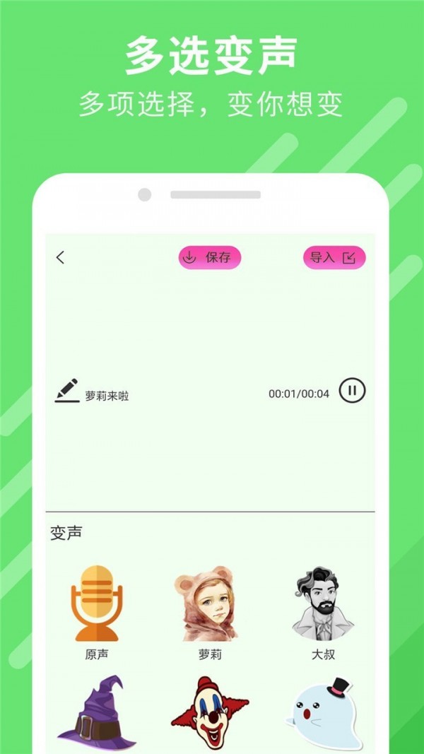 万能变声器大师图4