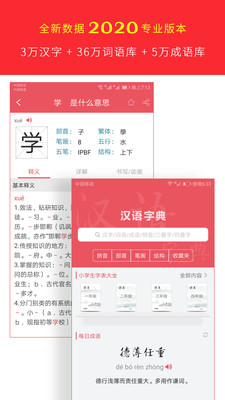 新华字典12版app官方版截图3