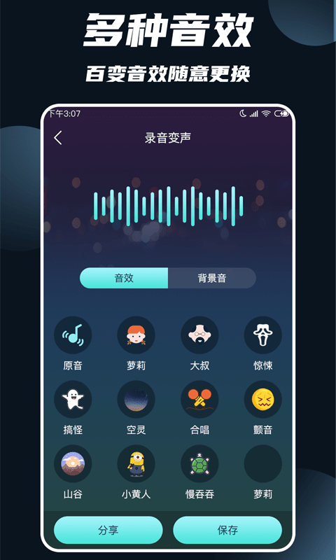 专业变声大师APP最新手机版图4