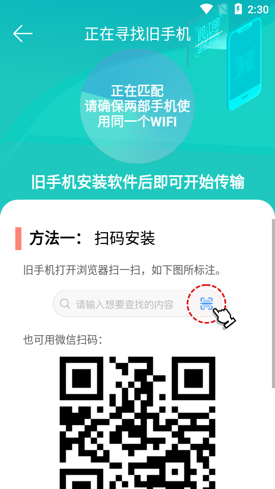 一键换机助手最新版截图1