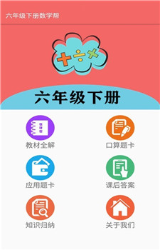 六年级下册数学帮图3