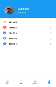 旅行公交查询图3