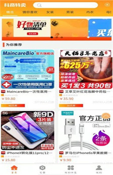 抖商特卖图3