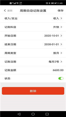 小明记账正版图3