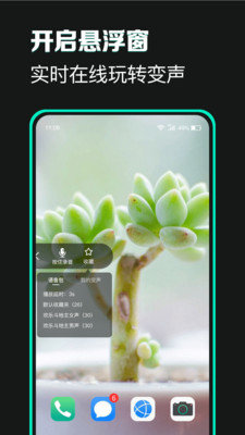 变声器变声吧截图3