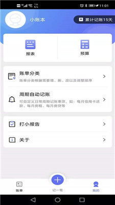 小明记账正版图1